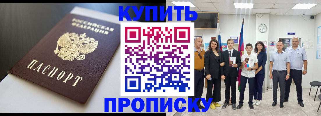 купить прописку в Тейково