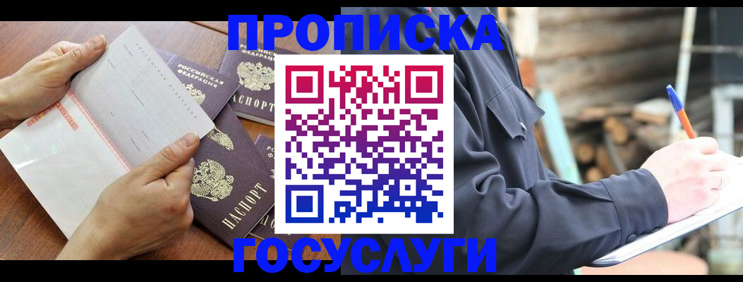 прописка гарантия в Тейково