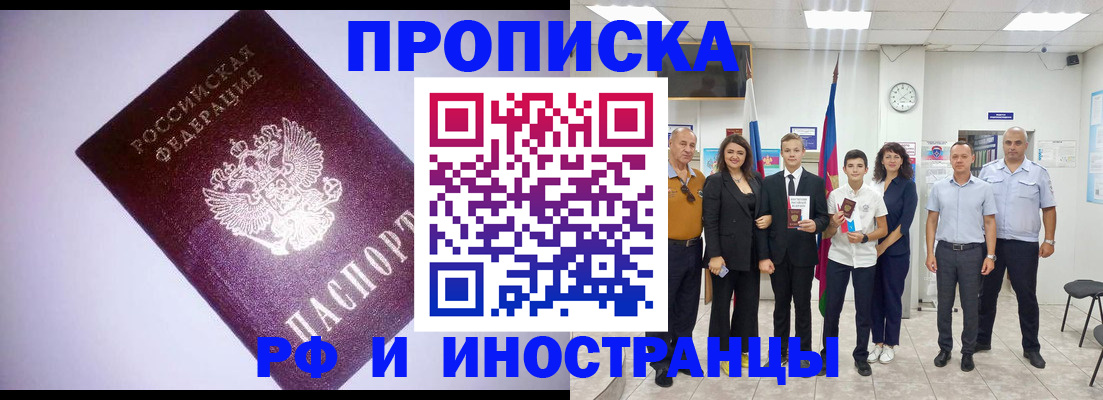 прописка законно в Тейково